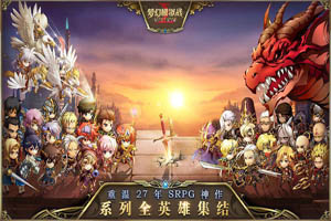 梦幻模拟战手游霸者线活动背信弃义攻略解析