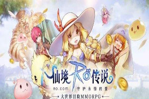 仙境传说ro手游柔毛在什么地方获取