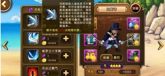 航海王启航比斯塔有什么技能阵容推荐？