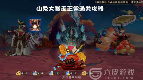 阴阳师山兔大暴走通关攻略