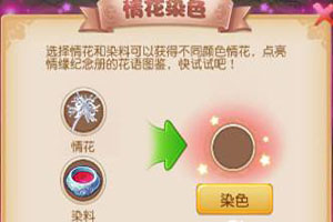 梦幻西游手游七彩情花怎么获得