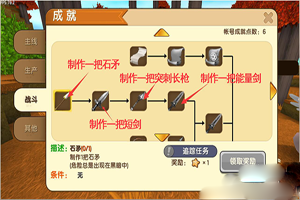 迷你世界成就系统怎么玩？
