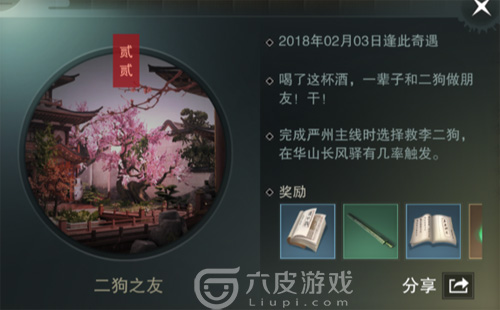 楚留香奇遇任务怎么触发