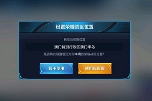 王者荣耀：荣耀战区换省教程