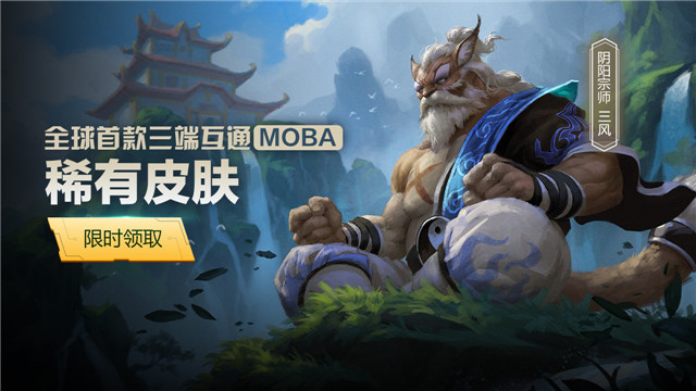 全球首款跨平台MOBA游戏《虚荣》PC版
