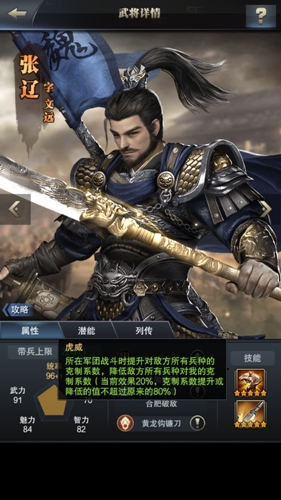 《三国群英传-霸王之业》武将张辽强势返场