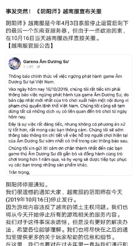  阴阳师越南服宣布关服 因越南玩家要求修