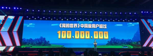 《我的世界》中国版超一亿用户