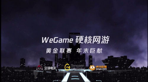 WeGame黄金联赛屠龙赛道龙之谷盛大开