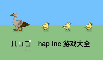 hap inc所有游戏