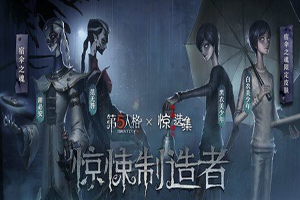 第五人格雪地地图来了