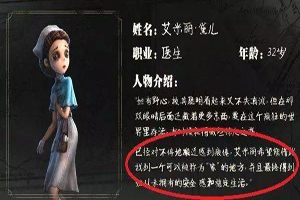 第五人格：医生艾米莉声音魅惑到你了吗？