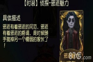 第五人格：网易终于给侦探换皮肤了