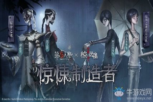 第五人格,宿伞之魂新皮十字路口的美少年