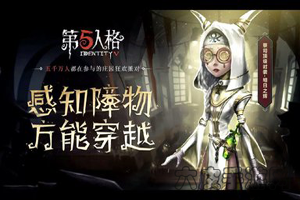 第五人格:居哥哥是新手，被踩屁股不能忍