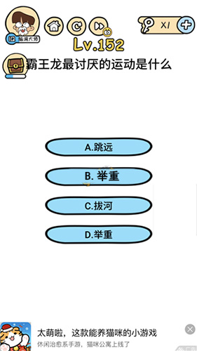 脑洞大大大152关怎么过 霸王龙最讨厌的运动是什么