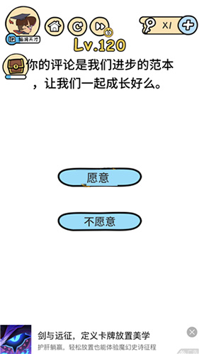 脑洞大大大120关怎么过 让我们一起成长好么攻略