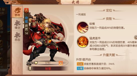 少年三国志2孙坚神兵选择推荐 神兵搭配攻略