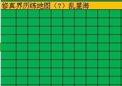 修真模拟器乱星海BOSS在哪 历练地图乱星海副本BOSS位置