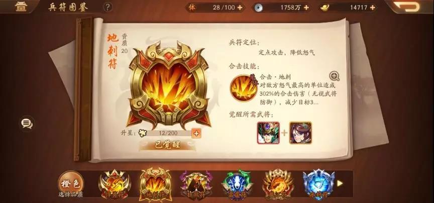 少年三国志2主线80关通关攻略 通关武将站位技巧详解