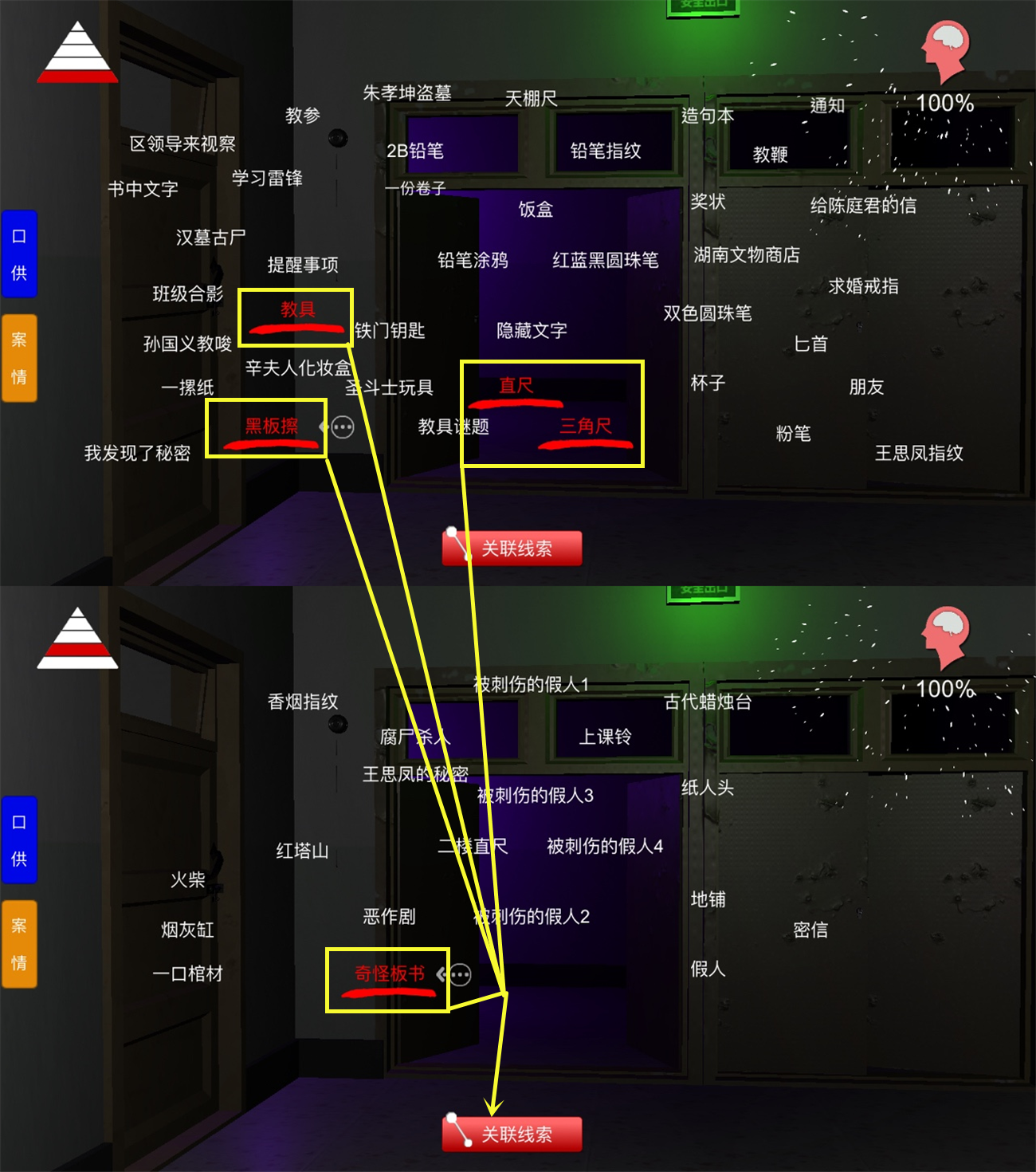 孙美琪疑案王思凤教具谜题线索关联方法介绍