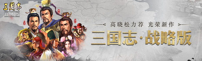 三国志战略版S2开荒介绍 S2赛季开荒具体流程