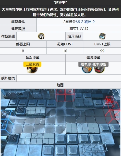 明日方舟6-11怎么过 第六章第十一关卡平民打法攻略