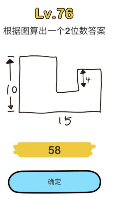 脑洞大师第76关怎么过 根据图算出一个2位数答案关卡攻略