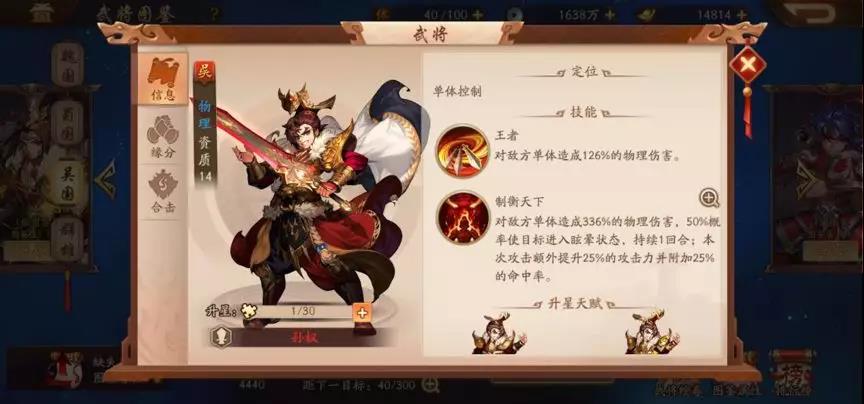 少年三国志2主线80关通关攻略 通关武将站位技巧详解