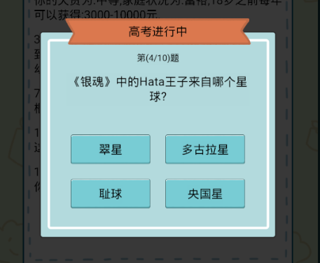 人生模拟器中国式人生高考答案大全