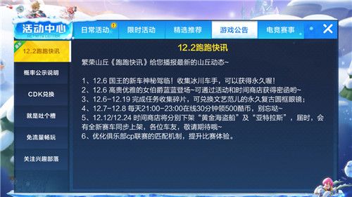 跑跑卡丁车手游冰川车手怎么获得 冰川车手的获取方式