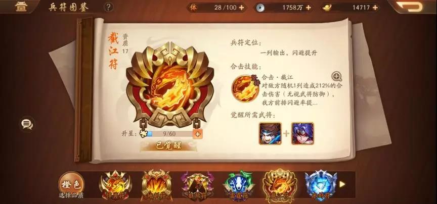 少年三国志2主线80关通关攻略 通关武将站位技巧详解