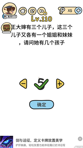 脑洞大大大110关怎么过 王大婶有几个孩子攻略