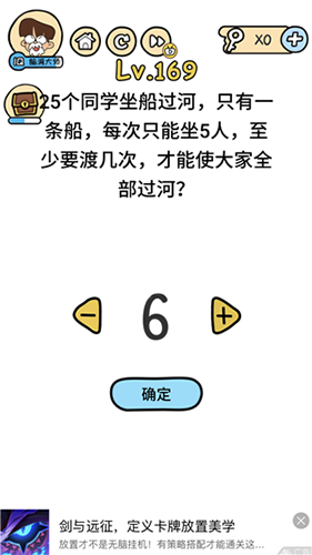 脑洞大大大169关怎么过 25人过河通关技巧攻略