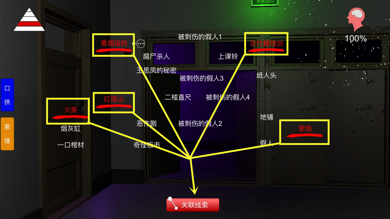 孙美琪疑案王思凤密谈线索获得方法介绍