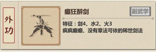 模拟江湖癫狂醉剑怎么获取 橙色武学属性及获取方法详解