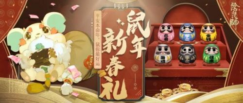 阴阳师鼠年新春礼怎么玩 百闻牌鼠年活动绑定方法介绍