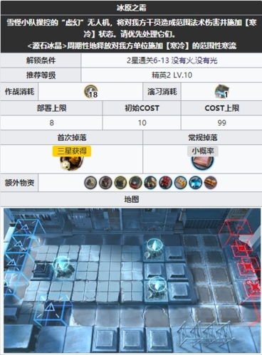 明日方舟6-14怎么过 第六章第十四关卡平民打法攻略