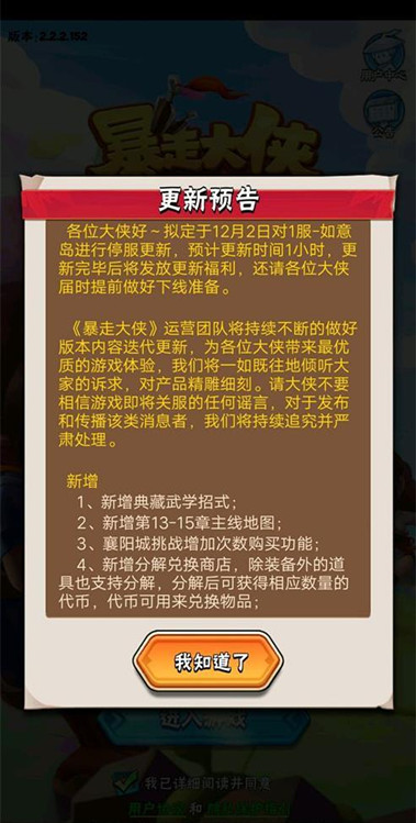 暴走大侠伤害穿透和穿透率有什么用 新版本加成介绍