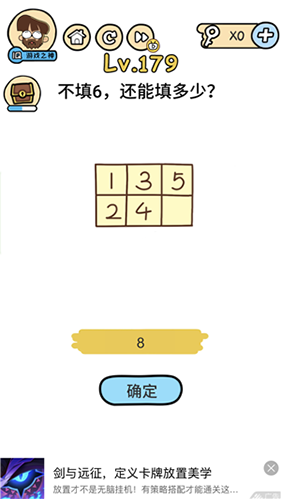 脑洞大大大179关怎么过 不填6还能填多少攻略