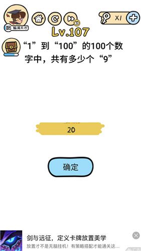 脑洞大大大1到100有多少个9 107关怎么过