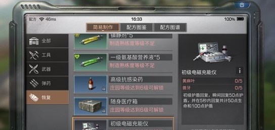 明日之后初级电磁充能仪制作配方 初级电磁充能仪怎么制作