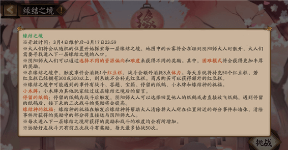 阴阳师缘结之境怎么打 强力阵容搭配选择